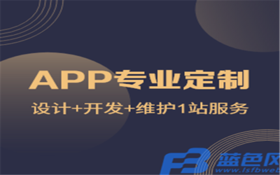 企業(yè)在制作APP時應關(guān)注的關(guān)鍵問題